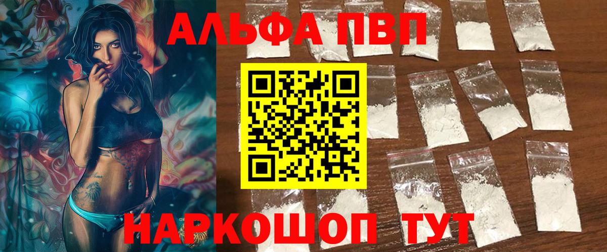 Альфа ПВП Соль  Вход с VPN  Добрянка  Альфа ПВП кристаллы  Alpha-PVP Соль 