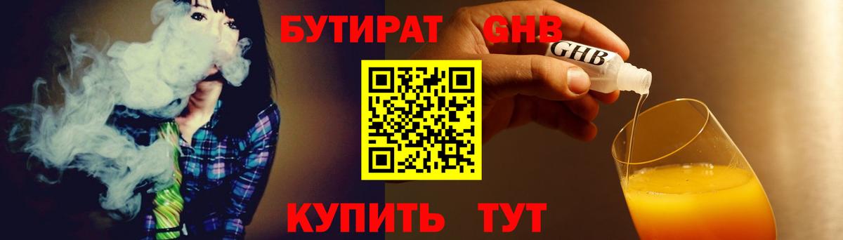 Бутират  БУТИРАТ GHB  Вход с VPN  Добрянка 
