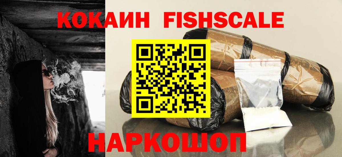 Cocaine FishScale Добрянка