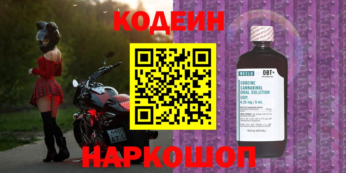 Кодеин напиток Lean (лин) Добрянка
