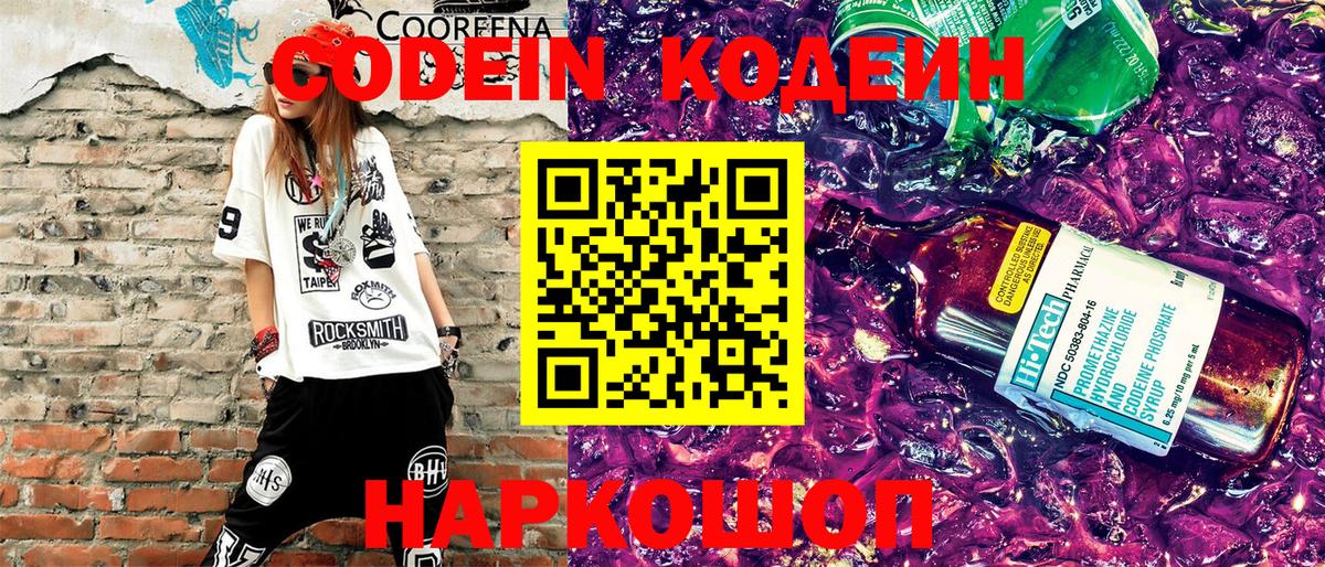 Кодеин напиток Lean (лин)  Кодеиновый сироп Lean напиток Lean (лин)  Добрянка  Вход с VPN 