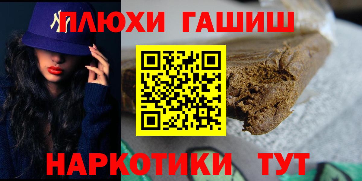 ГАШ Premium  Вход с VPN  Гашиш  Добрянка  Гашиш индика сатива 