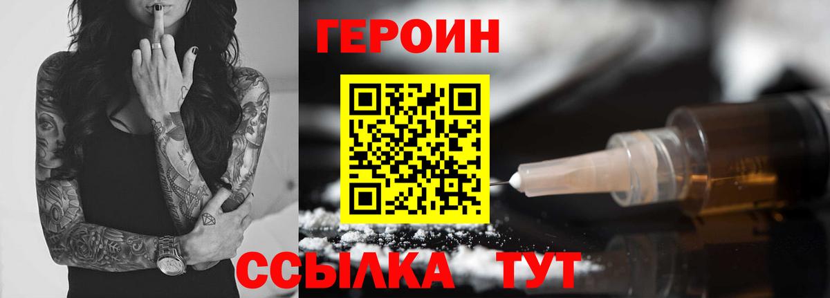 Героин хмурый  Героин  Добрянка  Вход с VPN 