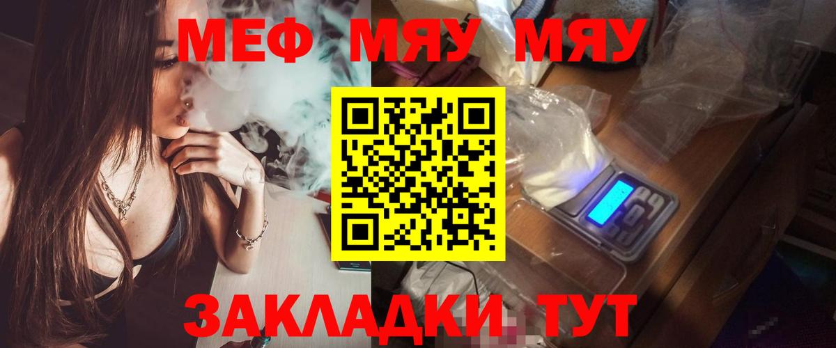 Меф 4 MMC  МЯУ-МЯУ  Добрянка  МЯУ-МЯУ мука  Вход с VPN 
