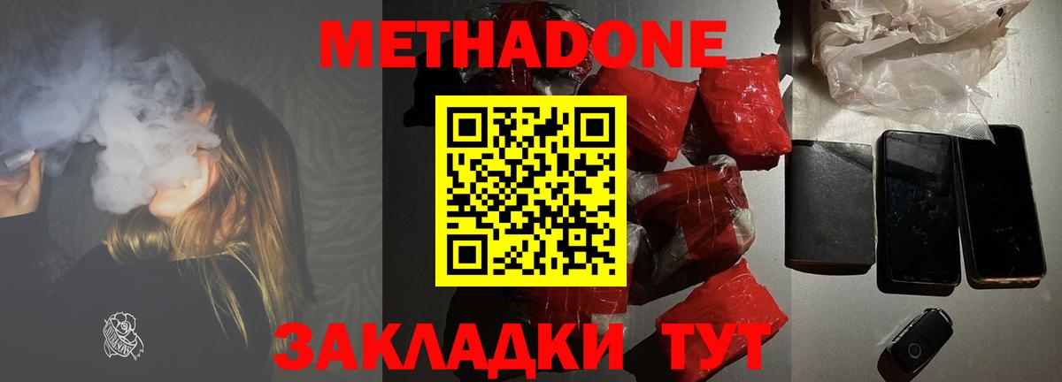 МЕТАДОН methadone Добрянка